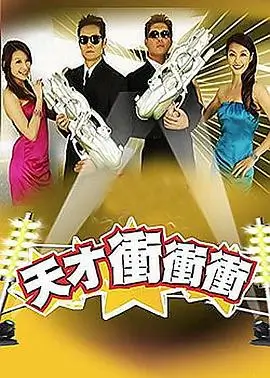 桔子大冒险 综艺海报